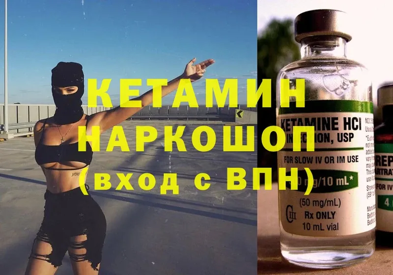 КЕТАМИН ketamine  мориарти наркотические препараты  Кировград  наркошоп 